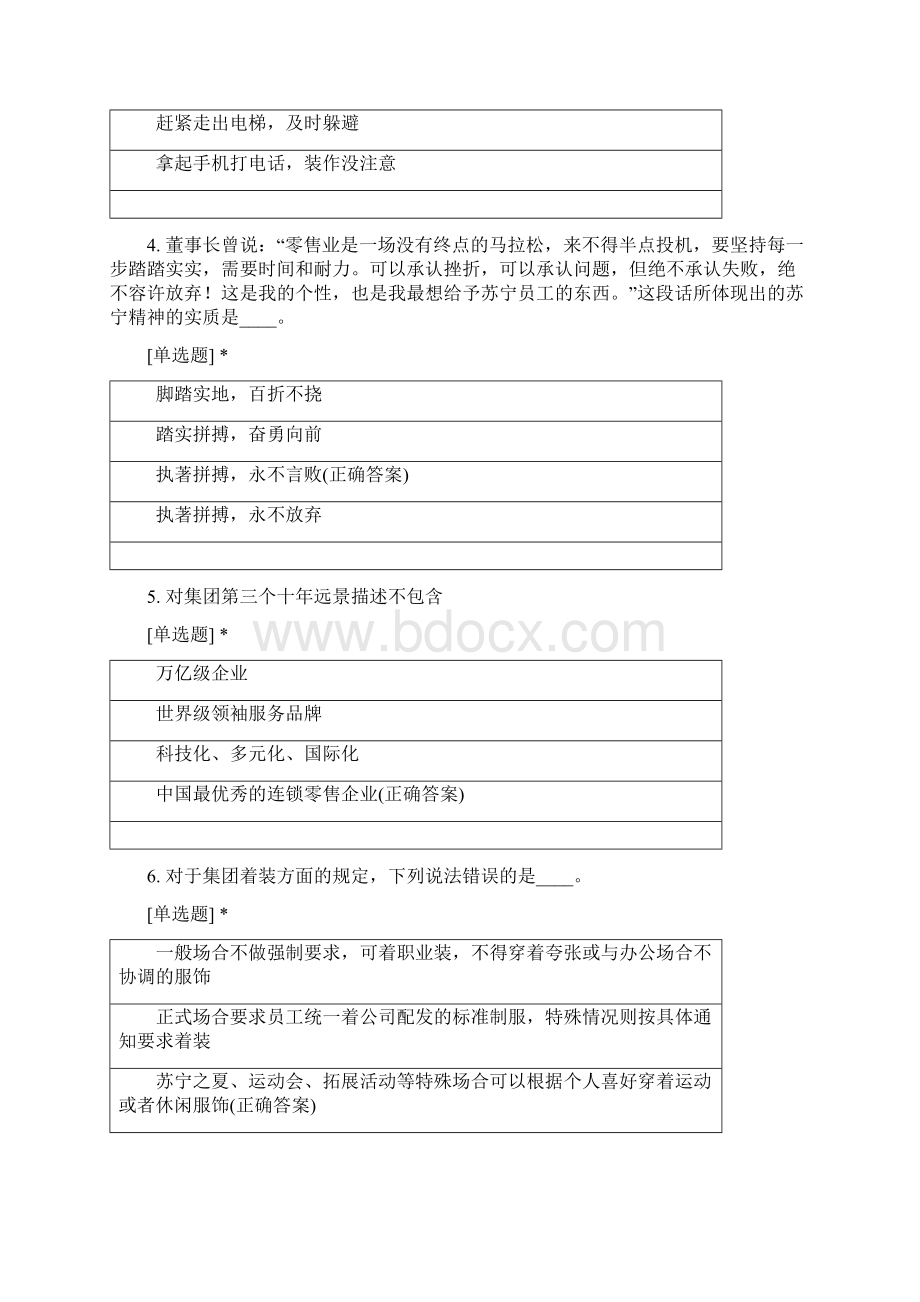 1200企业文化考试摸底2Word文件下载.docx_第2页