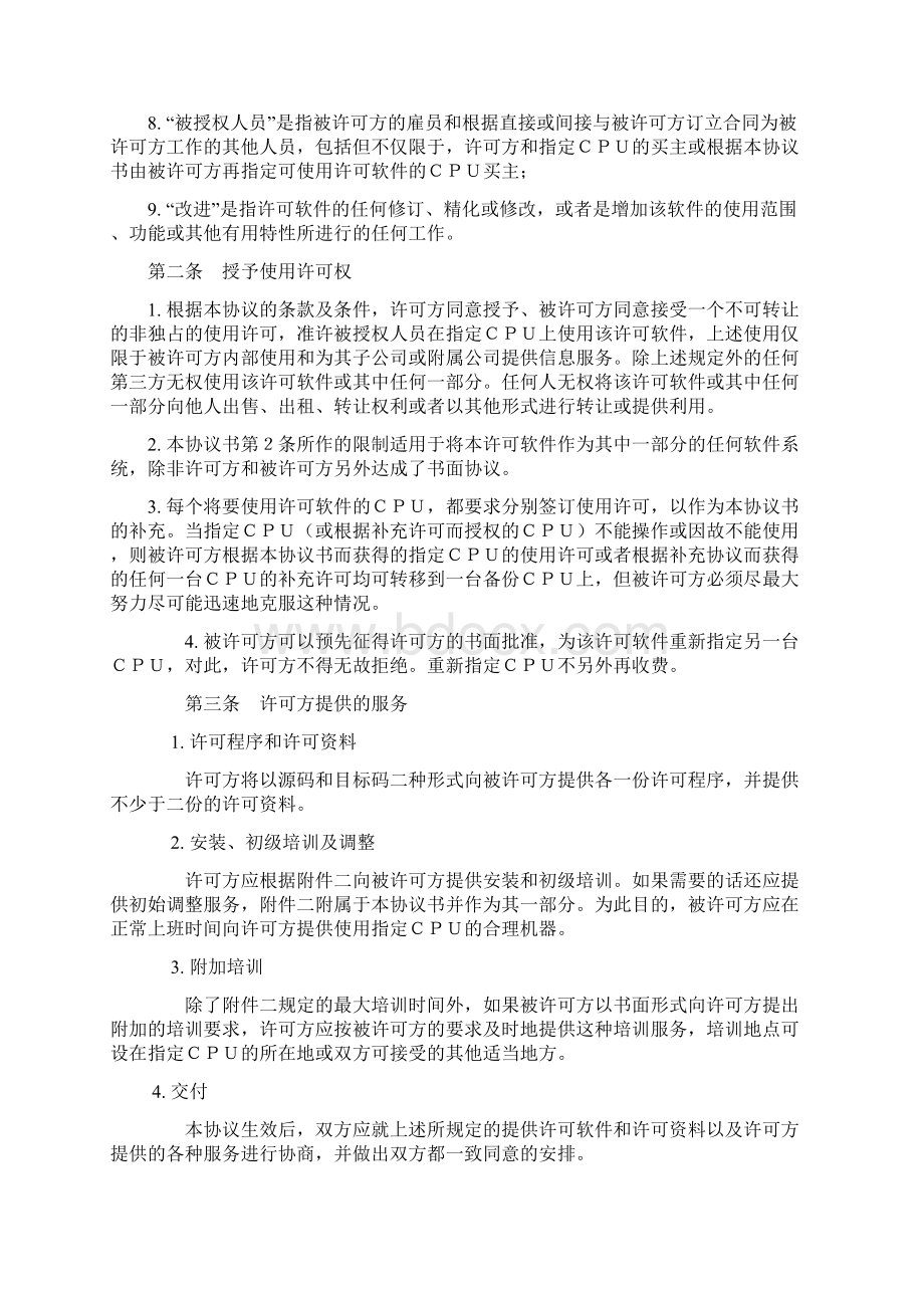 软件使用许可合同.docx_第2页