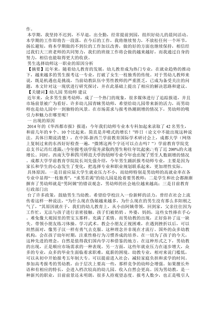 男幼儿教师工作总结精选多篇.docx_第2页