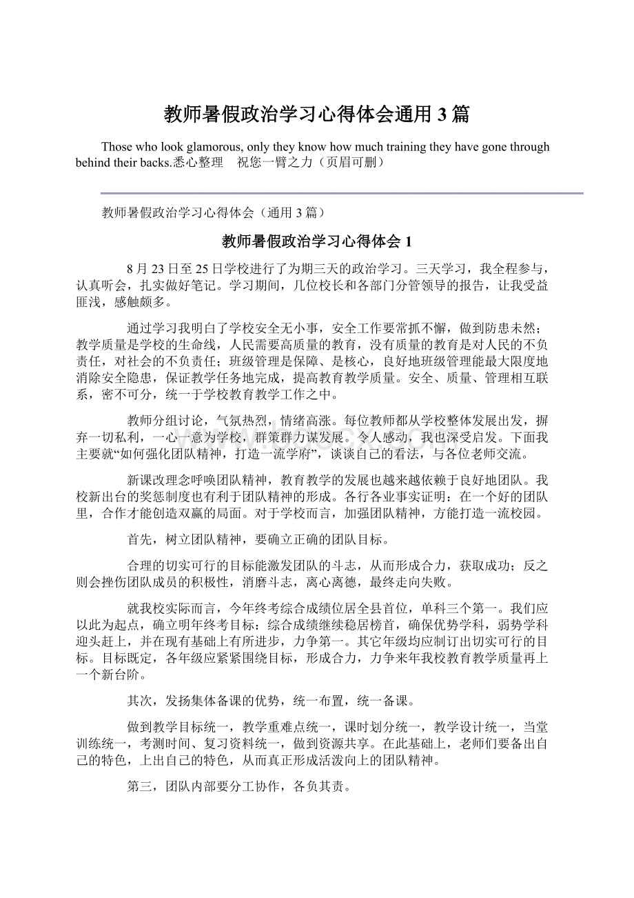 教师暑假政治学习心得体会通用3篇.docx_第1页