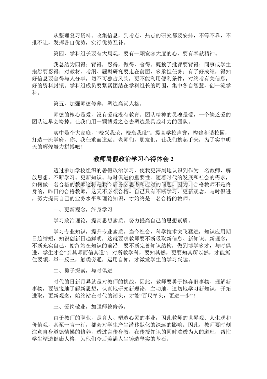 教师暑假政治学习心得体会通用3篇.docx_第2页