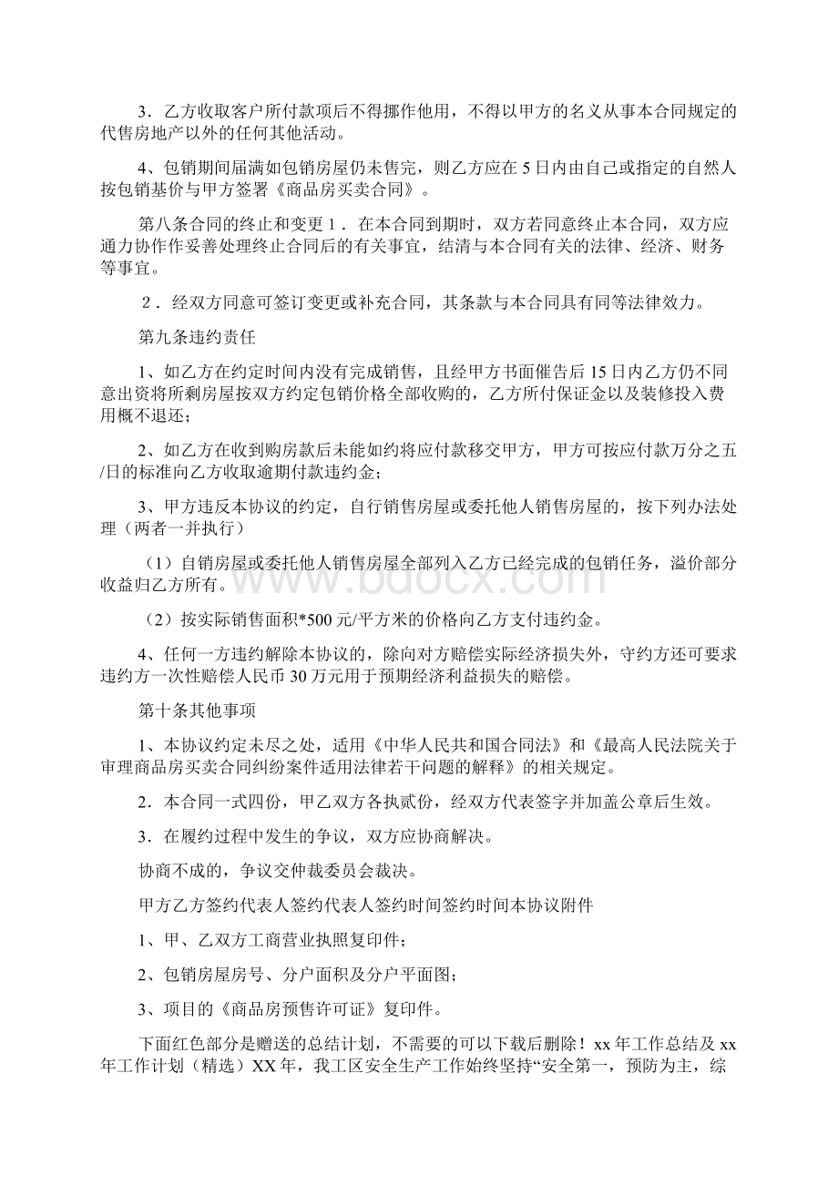 房产包销协议书范文Word格式.docx_第3页