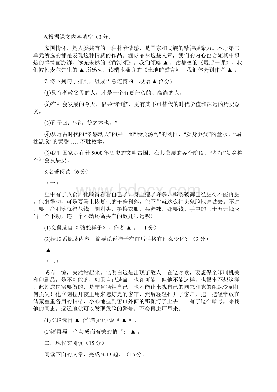 浙江省绍兴市学年七年级下学期期末考试语文试试题.docx_第2页