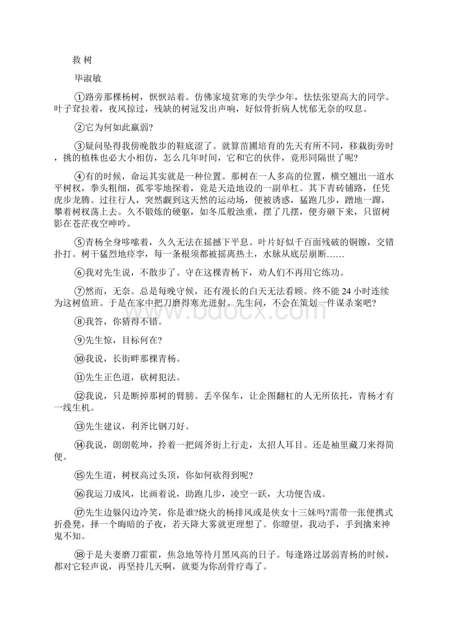 浙江省绍兴市学年七年级下学期期末考试语文试试题.docx_第3页