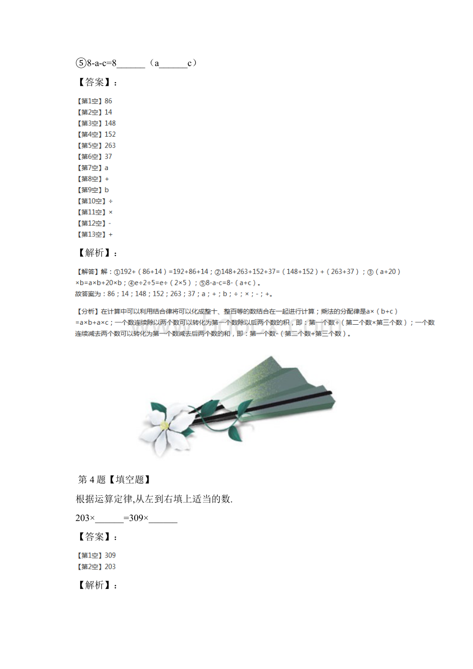 西师大版小学数学四年级下册第二单元 乘除法的关系和运算律乘法运算律及简便运算课后辅导练习第.docx_第3页