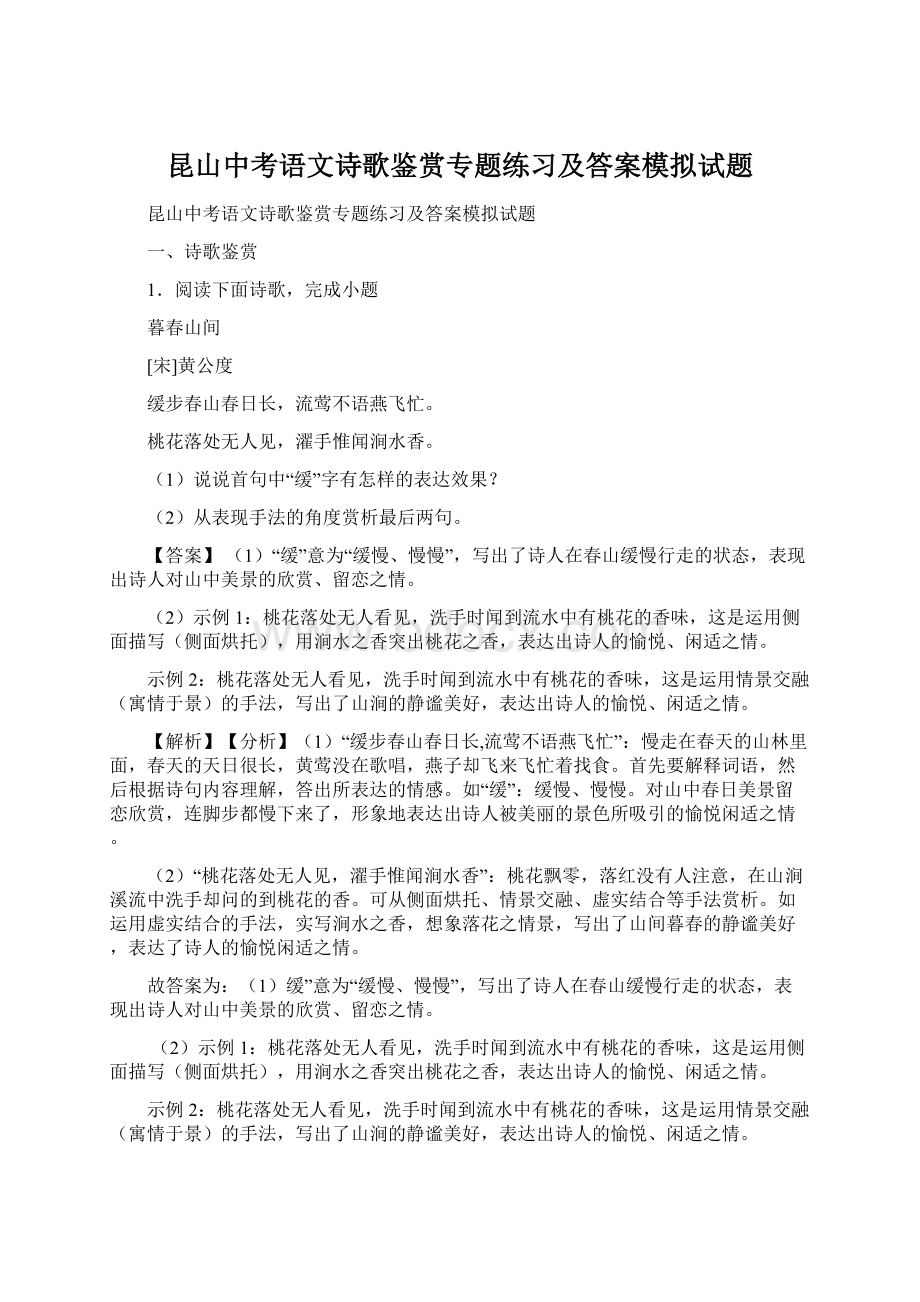 昆山中考语文诗歌鉴赏专题练习及答案模拟试题.docx_第1页