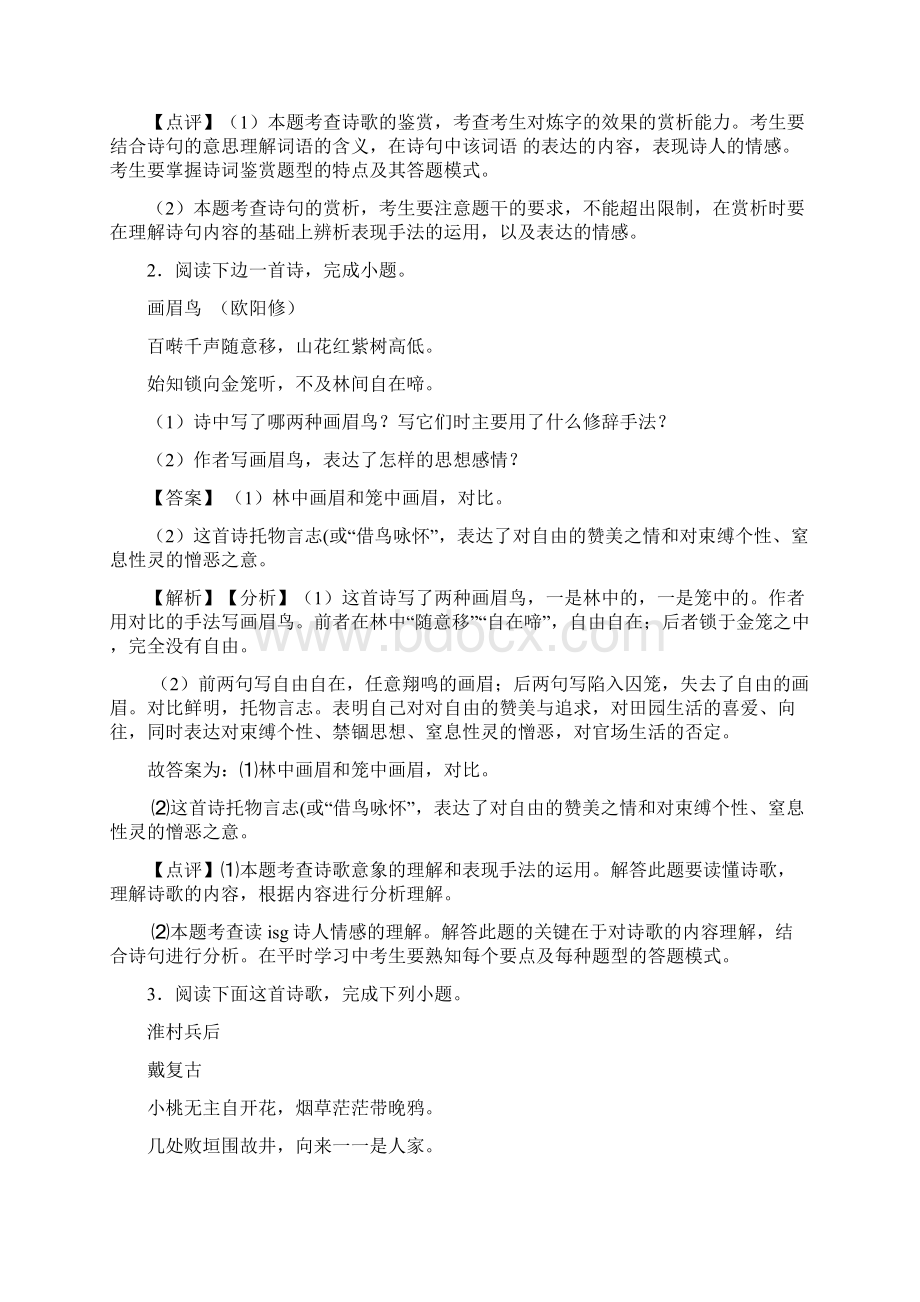 昆山中考语文诗歌鉴赏专题练习及答案模拟试题.docx_第2页