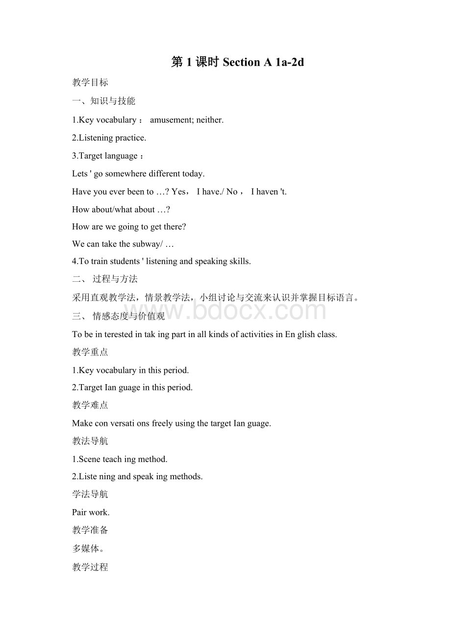 人教版八年级英语下册第九单元教案Word格式文档下载.docx_第2页