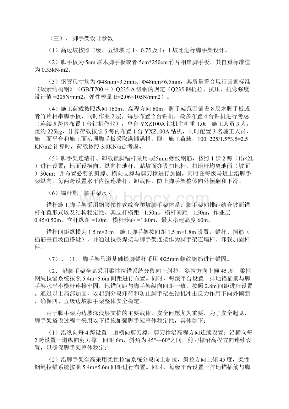 高边坡锚杆支护脚手架专项方案.docx_第3页