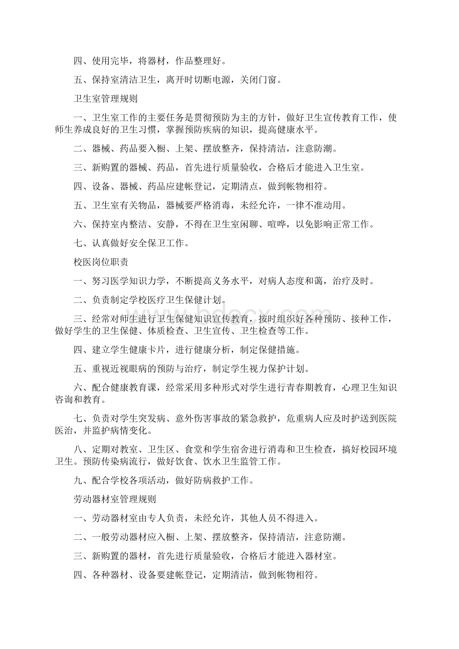 河北省教育厅各类专用教室规章制度doc.docx_第3页