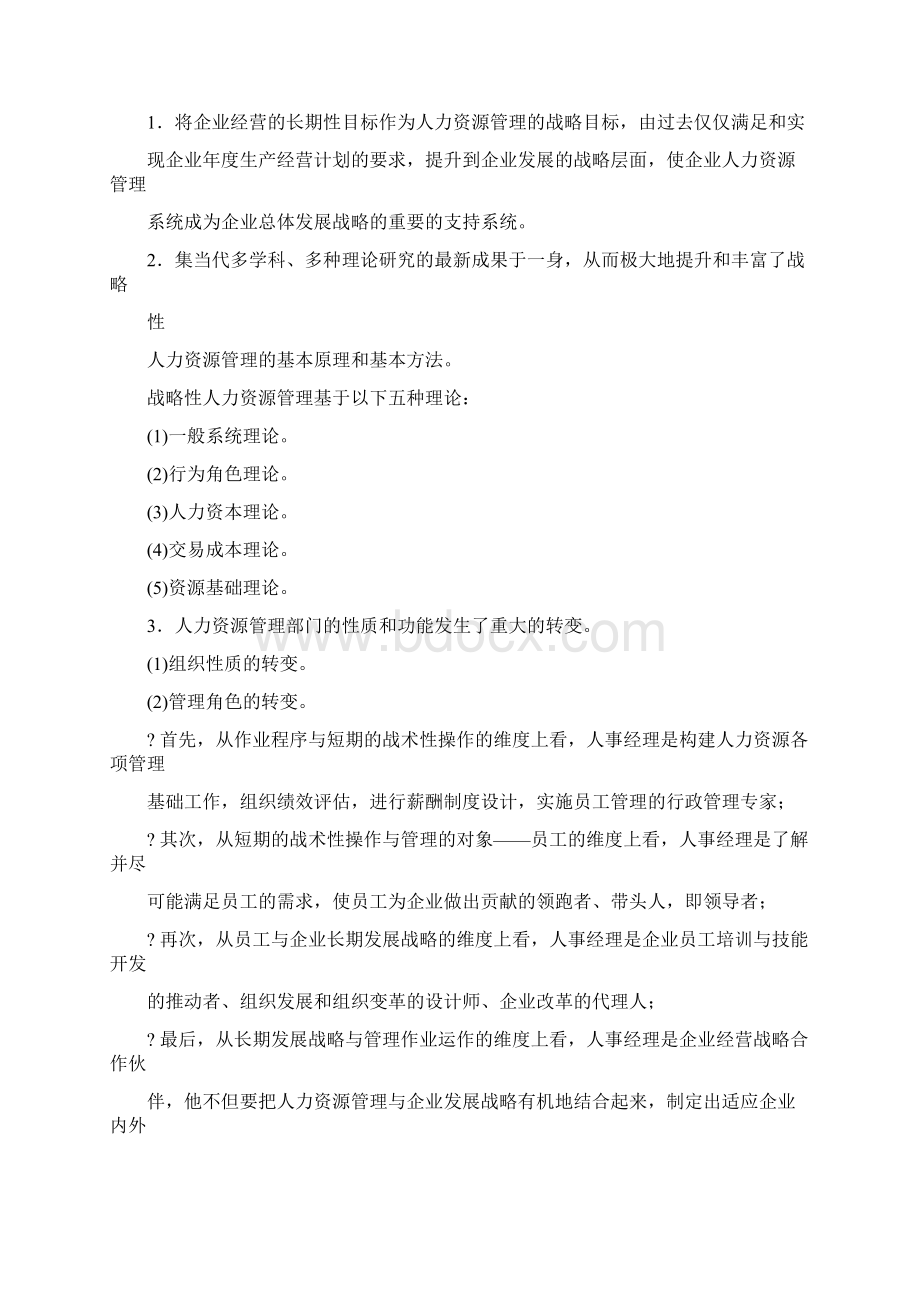 企业人力资源管理师一级笔记第一章人力资源规划.docx_第3页