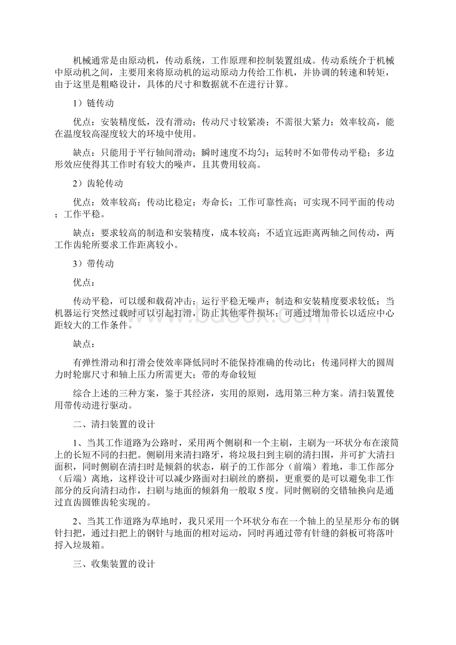 机械创新设计清洁小车.docx_第2页