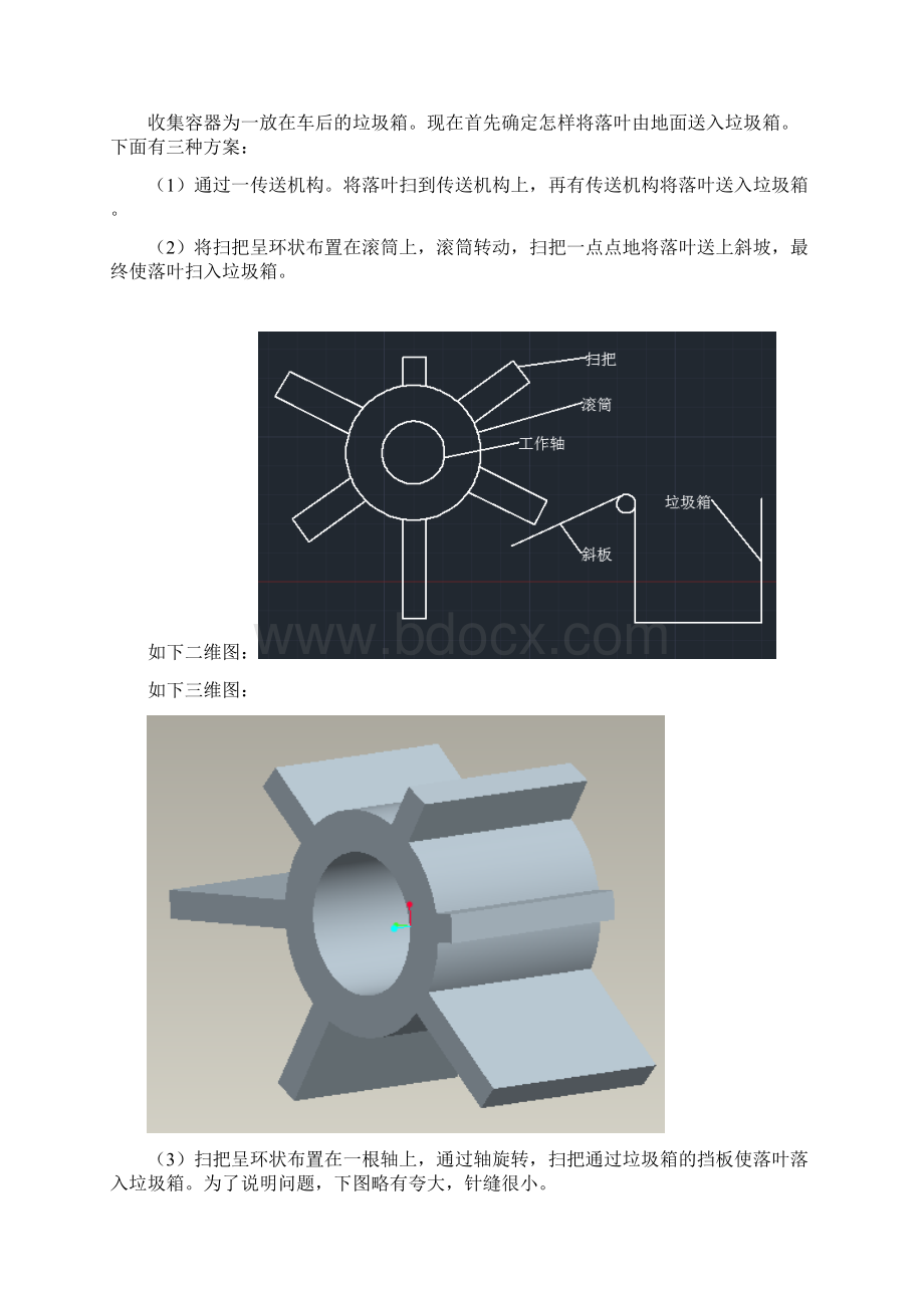 机械创新设计清洁小车.docx_第3页