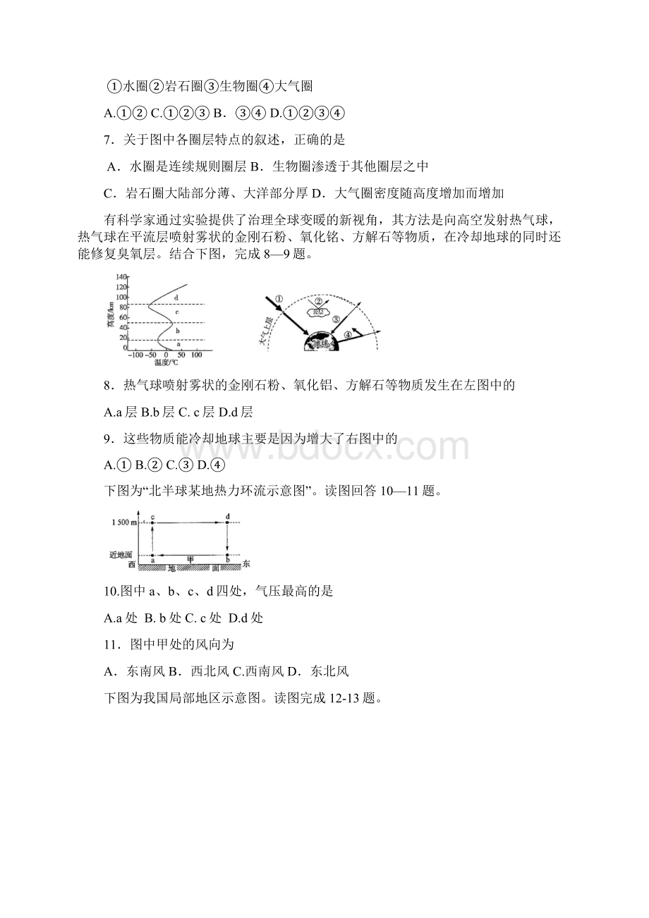 江苏省学年高中地理上学期学业水平合格性考试模拟试题六文档格式.docx_第2页