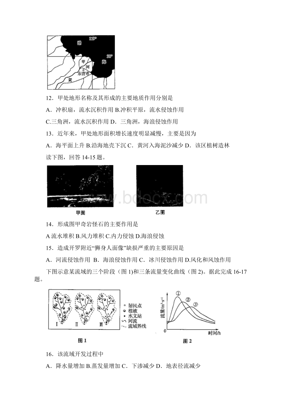 江苏省学年高中地理上学期学业水平合格性考试模拟试题六文档格式.docx_第3页