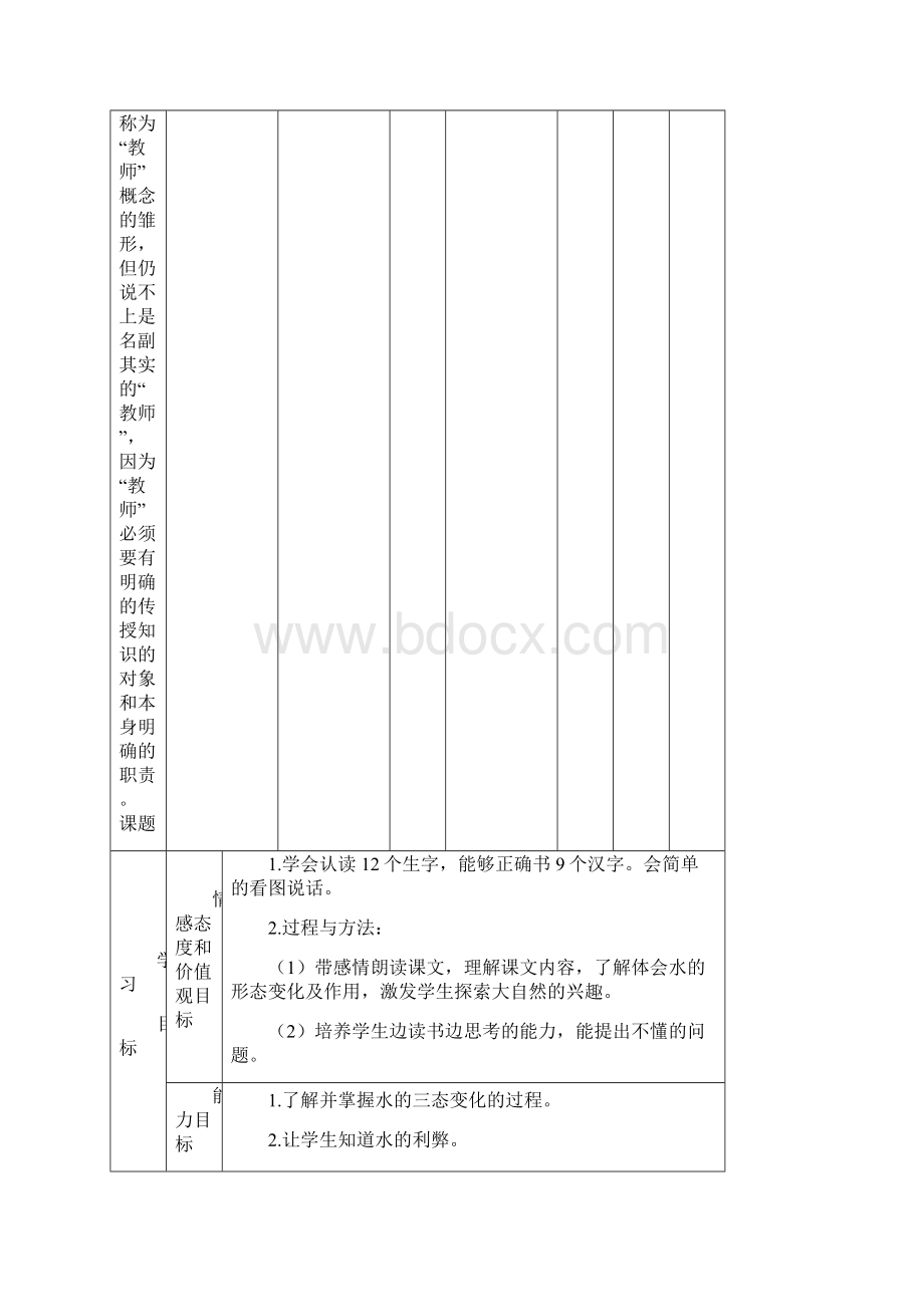 二年级上册语文教案我是什么人教新课标文档格式.docx_第3页