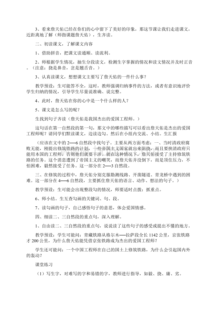 六年级语文上册第二单元教案设计Word格式文档下载.docx_第2页