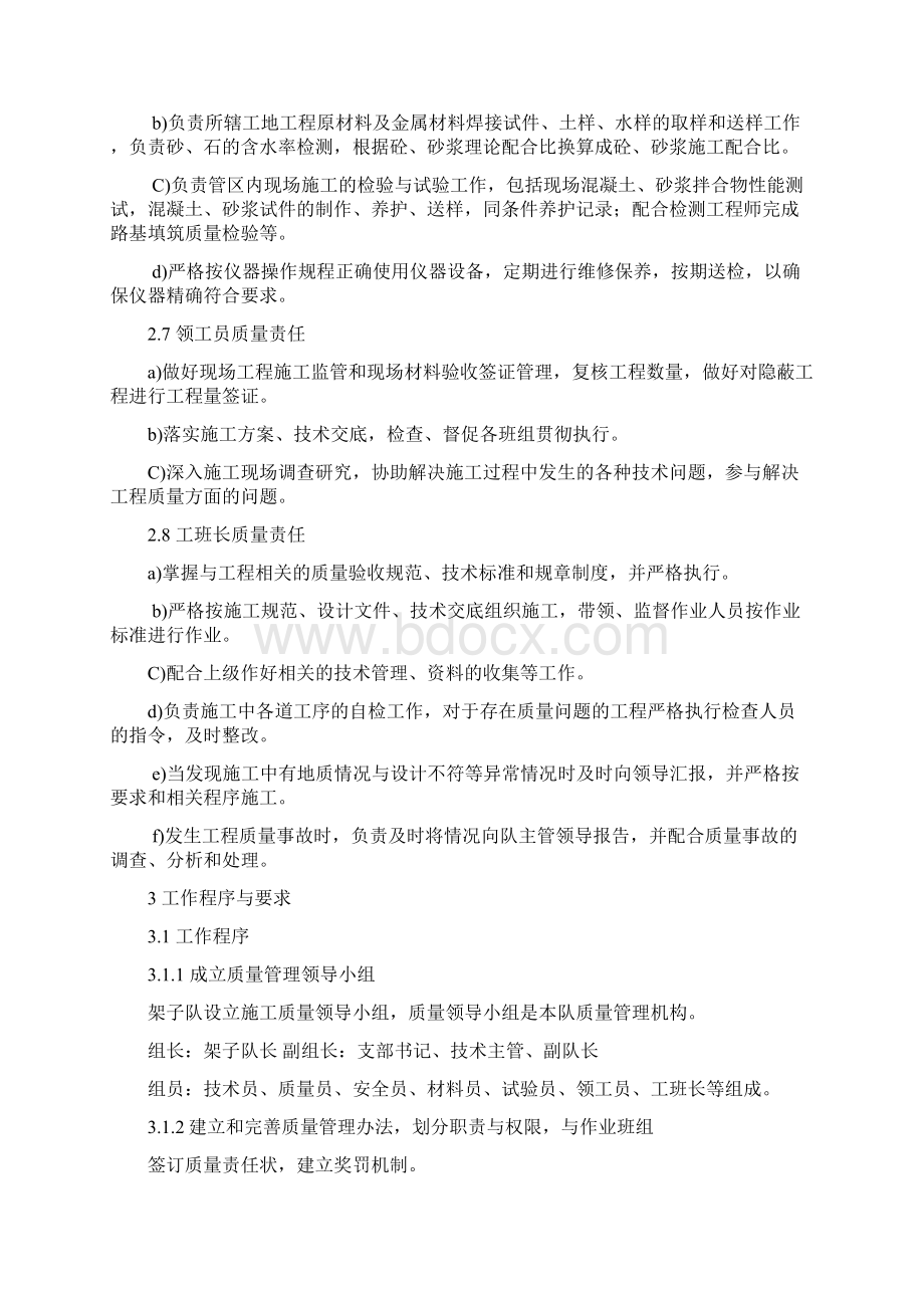 架子队质量管理办法.docx_第3页