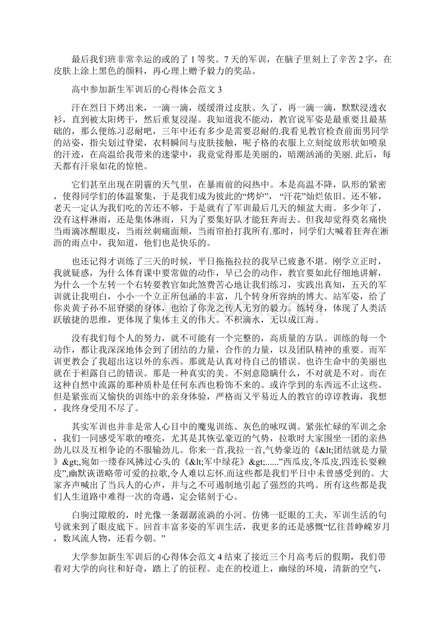 参加新生军训后的心得体会6篇Word文件下载.docx_第2页