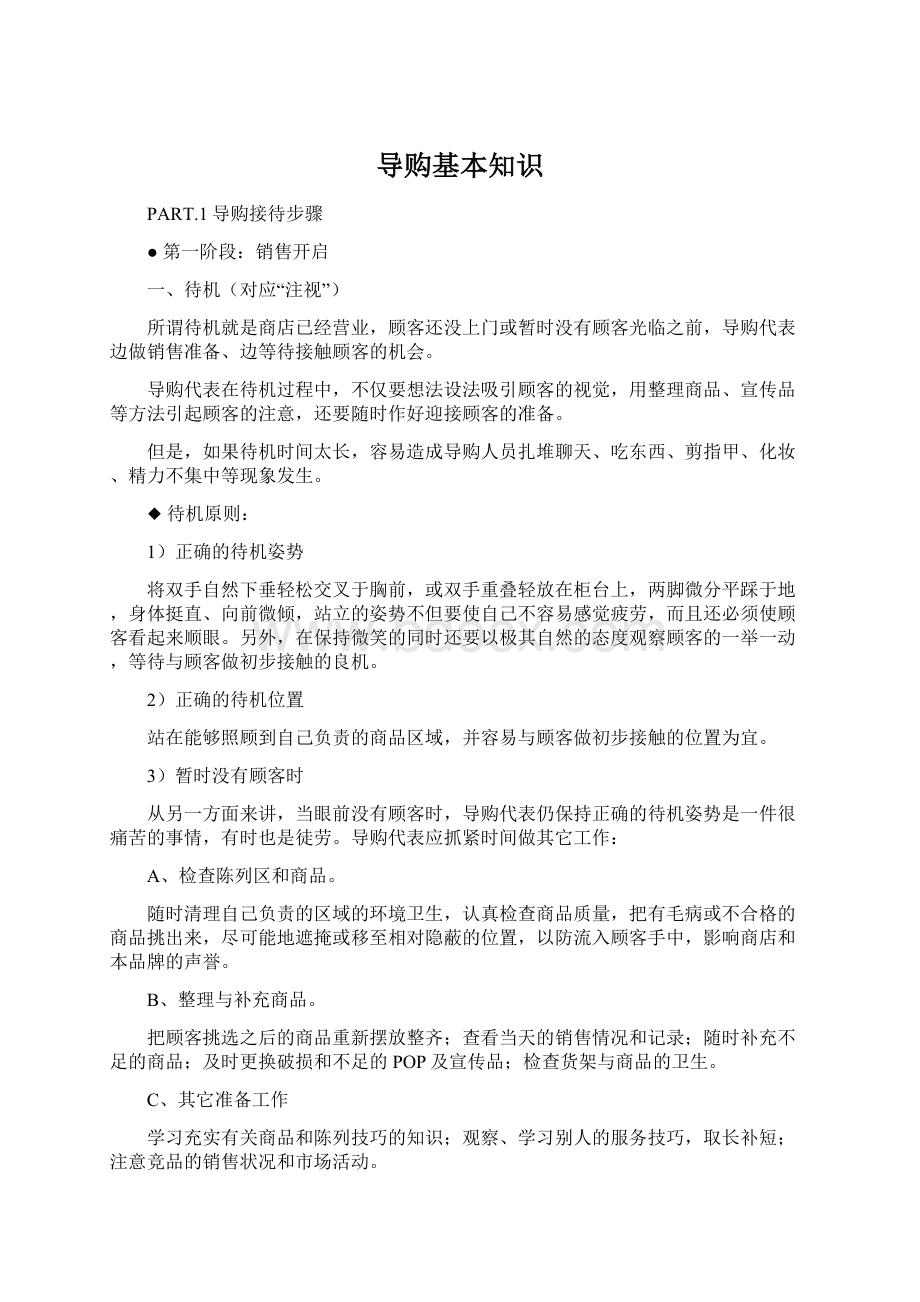 导购基本知识Word文档下载推荐.docx_第1页