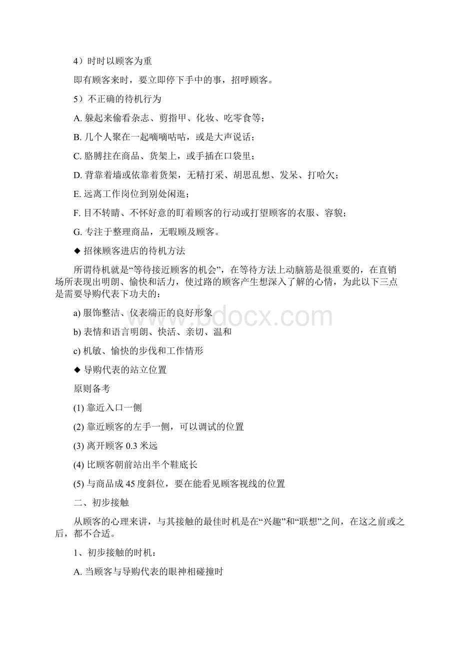 导购基本知识Word文档下载推荐.docx_第2页