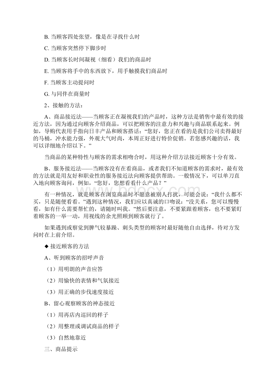 导购基本知识Word文档下载推荐.docx_第3页