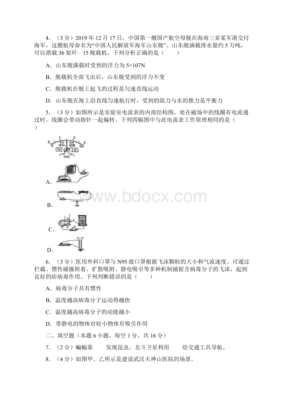 贵州黔西南州中考物理试题 解析版Word下载.docx_第2页