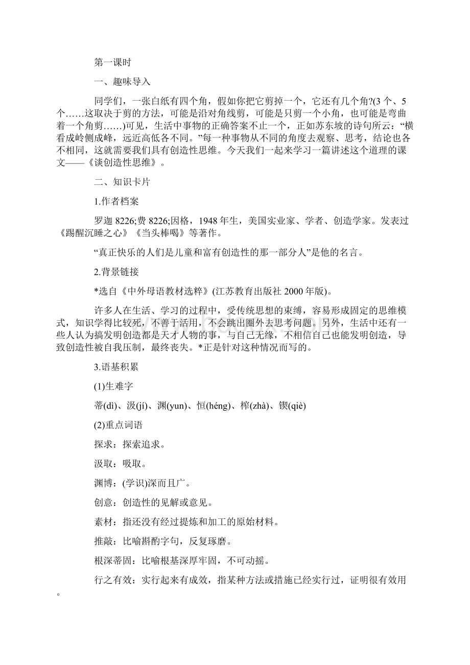 《论教养》教学实录范文5篇Word下载.docx_第2页