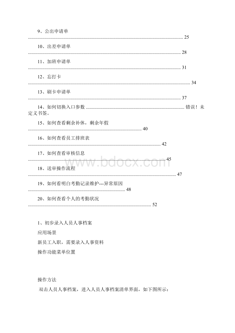 QA操作手册门店专用Word文档下载推荐.docx_第2页