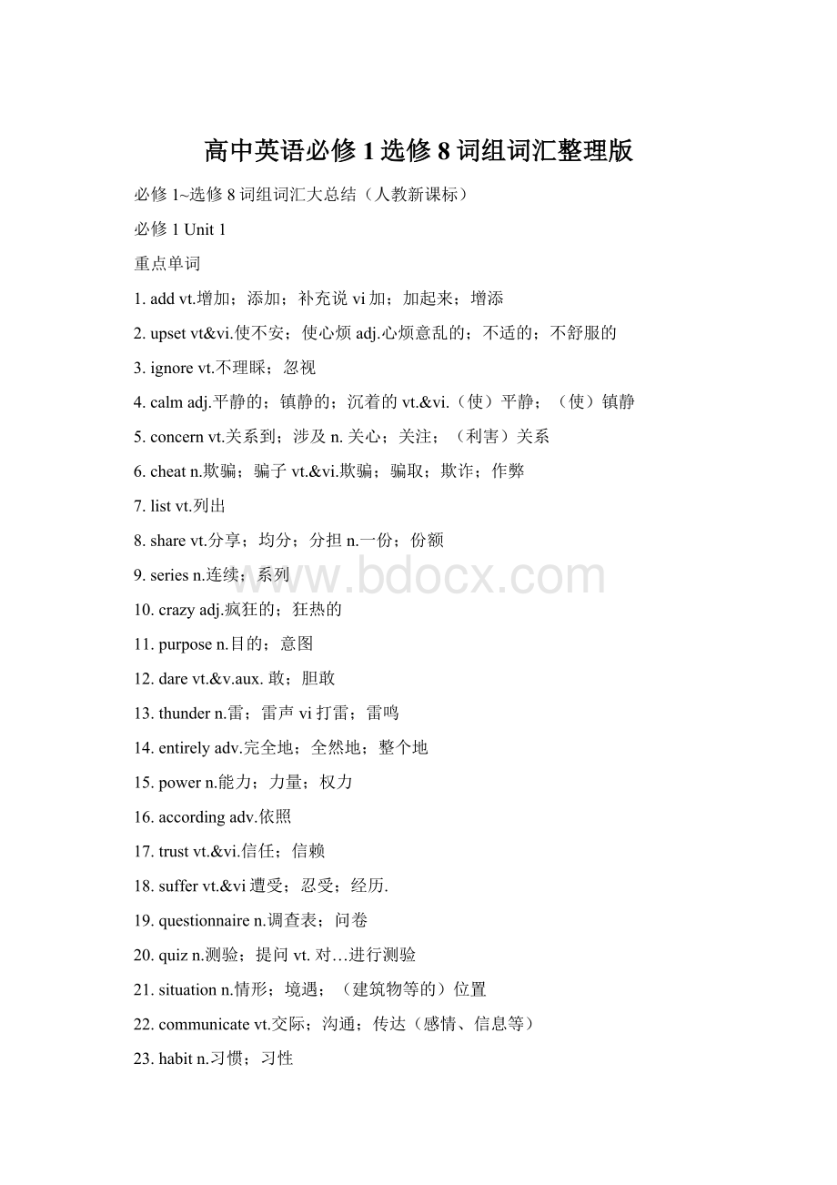 高中英语必修1选修8词组词汇整理版Word文档格式.docx_第1页