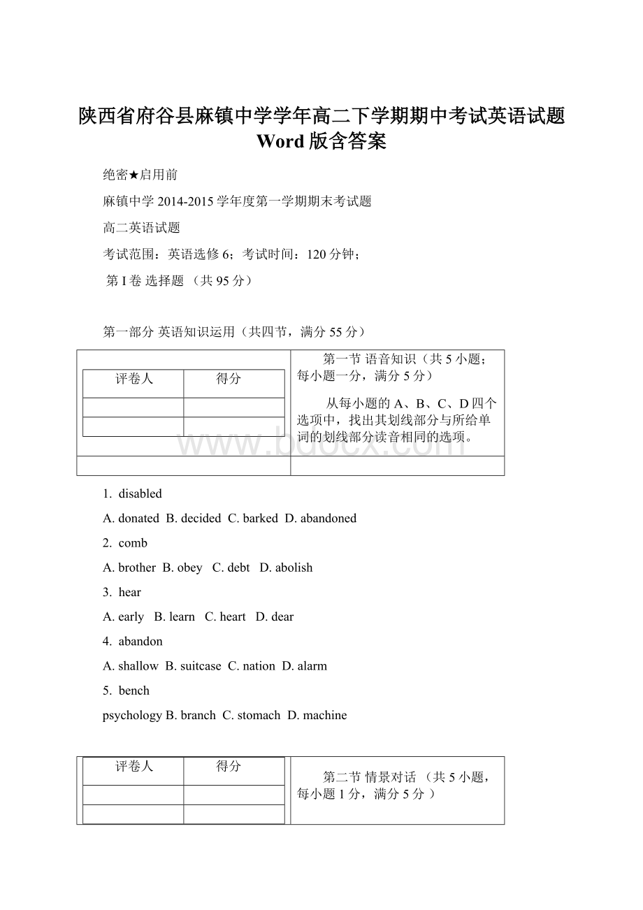 陕西省府谷县麻镇中学学年高二下学期期中考试英语试题 Word版含答案Word文档下载推荐.docx