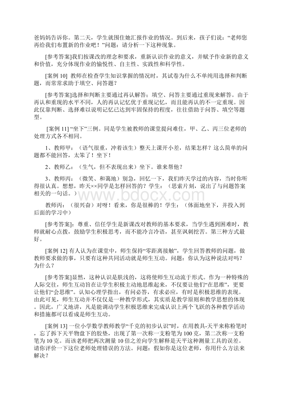 教师家长快速提升新教师应聘参考资料教育教学案例分析让你快速上手成为教育达人Word下载.docx_第3页