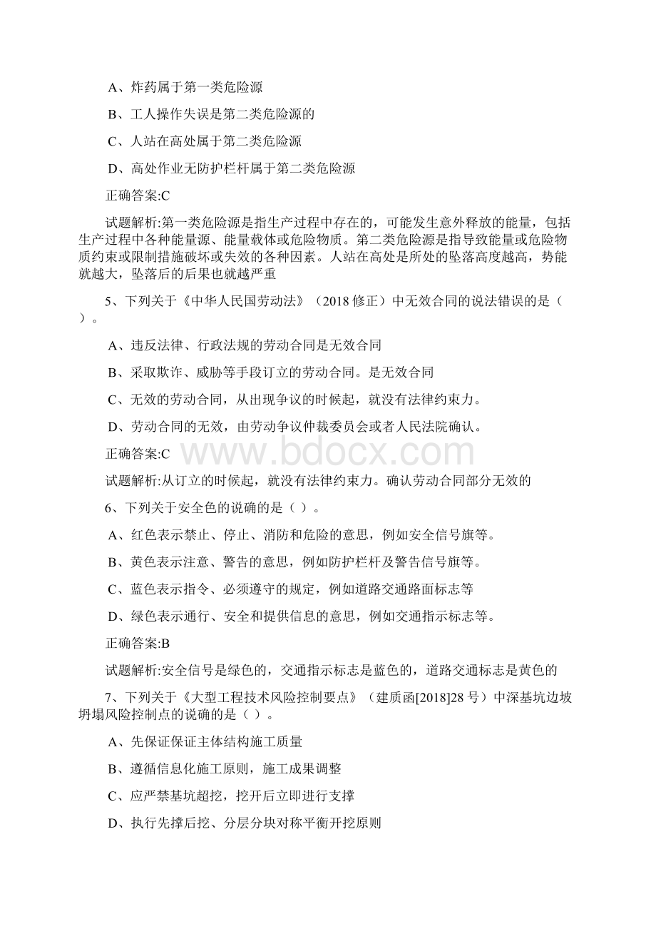 八大员继续教育设备安装高质量员.docx_第2页