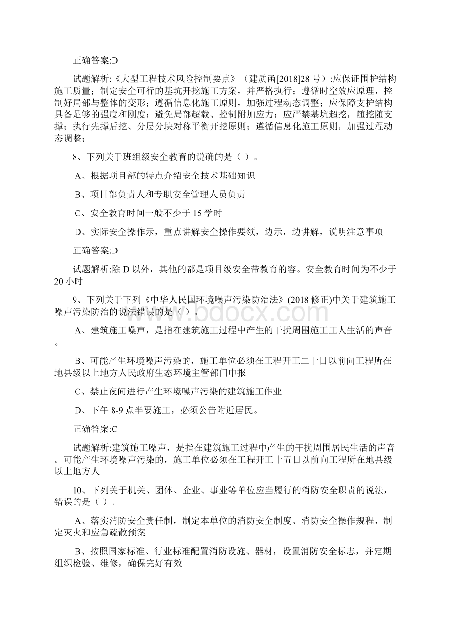 八大员继续教育设备安装高质量员.docx_第3页