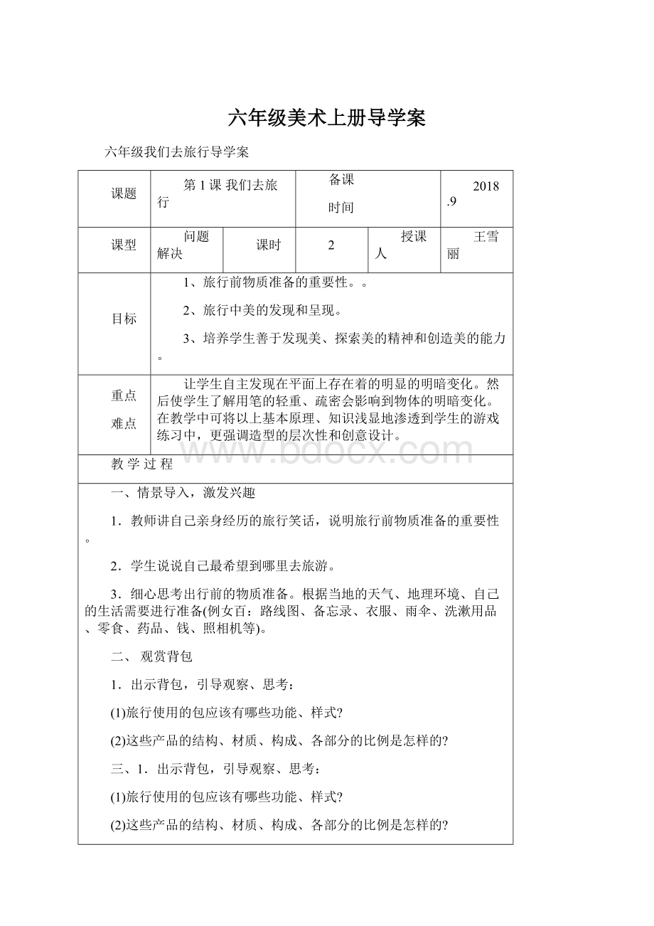 六年级美术上册导学案.docx