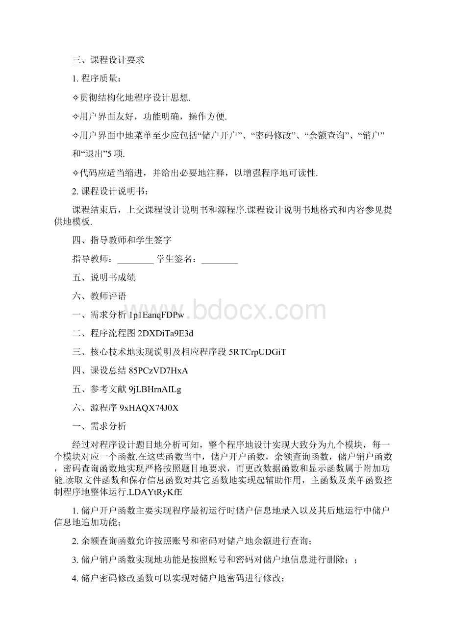 连锁经营全程解决方案训练手册doc.docx_第3页