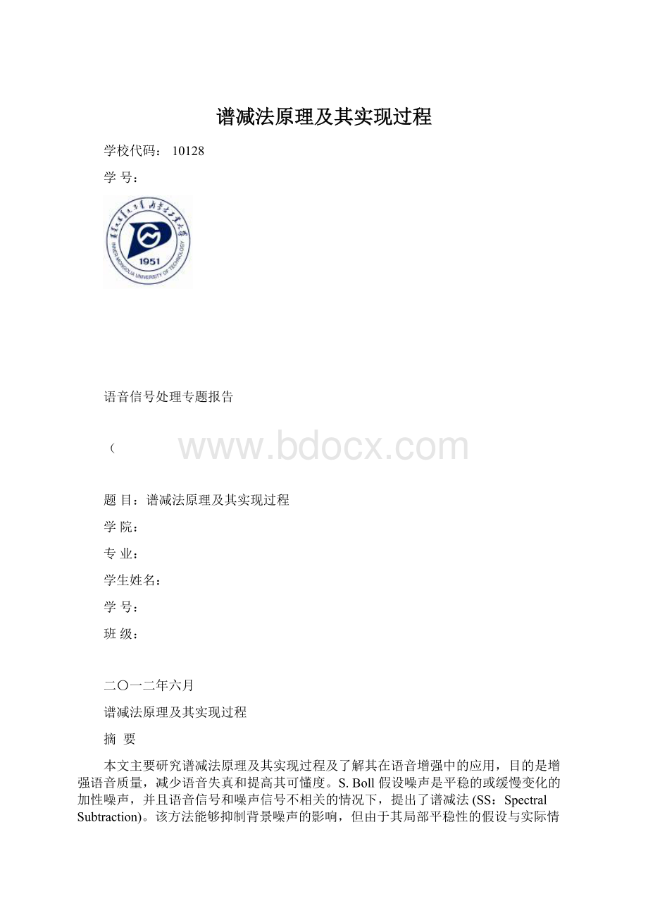 谱减法原理及其实现过程.docx