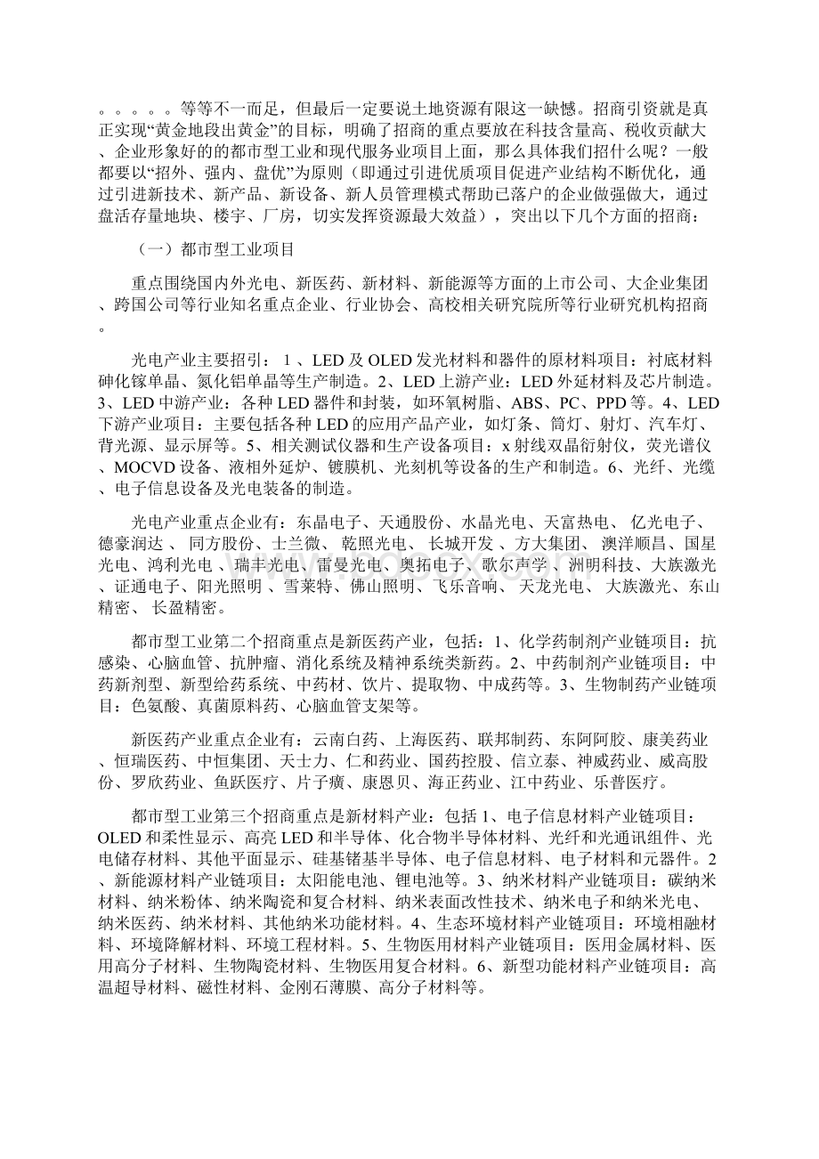 政府招商部门如何高效进行招商引资工作综述.docx_第2页