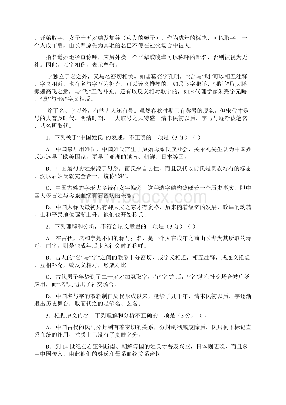 高二语文上学期期中联考试题Word格式文档下载.docx_第2页