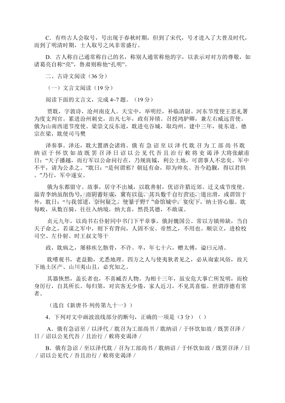 高二语文上学期期中联考试题Word格式文档下载.docx_第3页