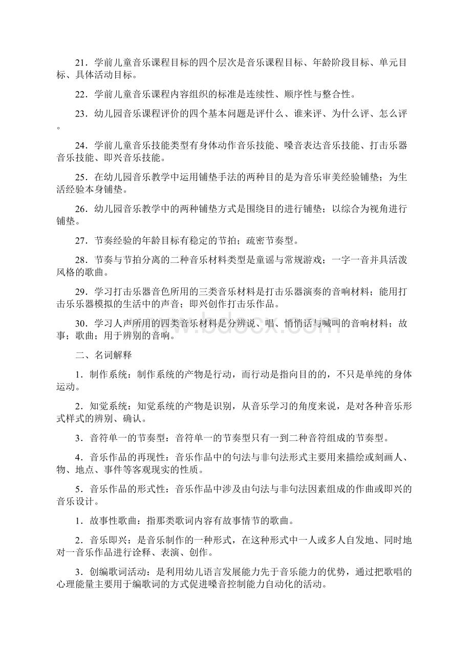 学前儿童艺术教育音乐作业5套试题及答案Word下载.docx_第2页