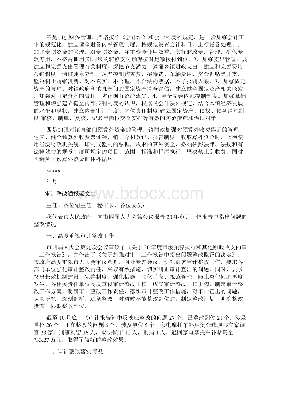 审计整改通报文档.docx_第3页