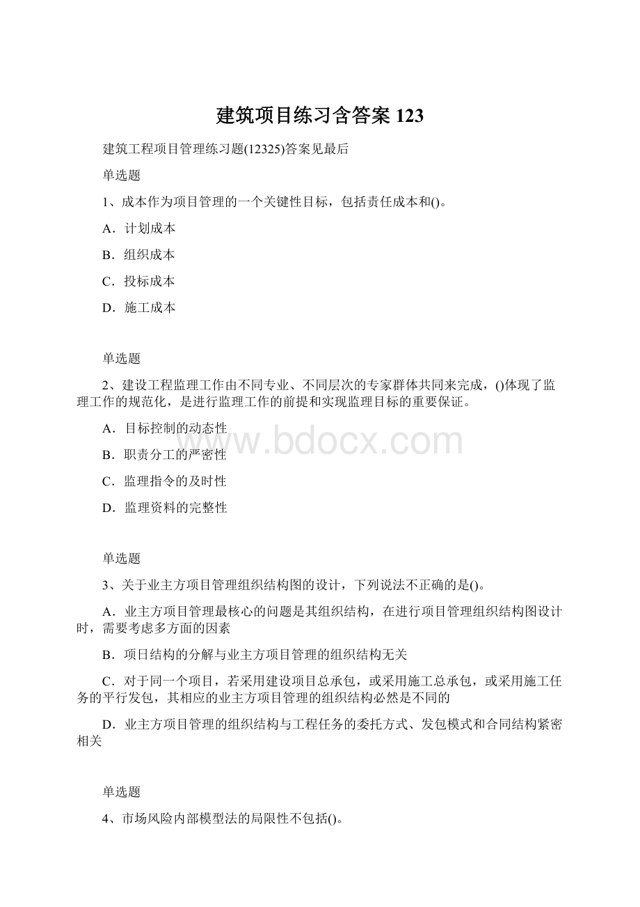 建筑项目练习含答案123.docx_第1页