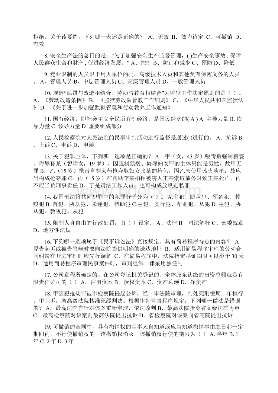 河南省企业法律顾问考试员工培训与职业发展模拟试题.docx_第2页