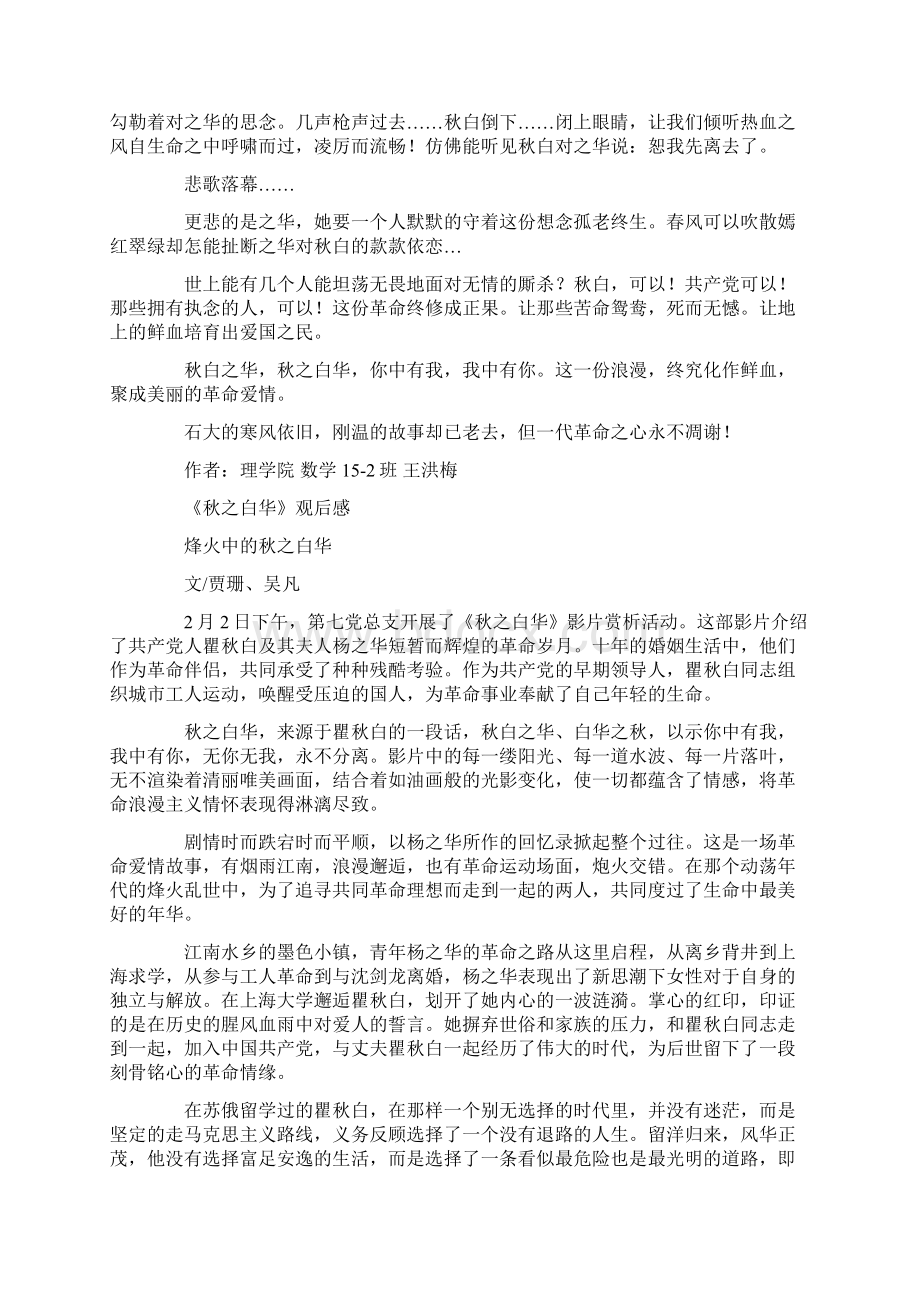 《秋之白华》观后感.docx_第2页