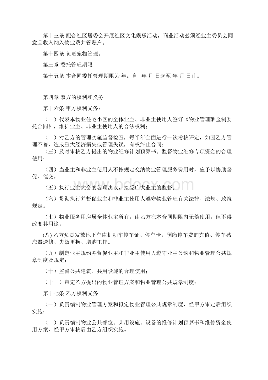 物业服务合同酬金制定稿.docx_第2页