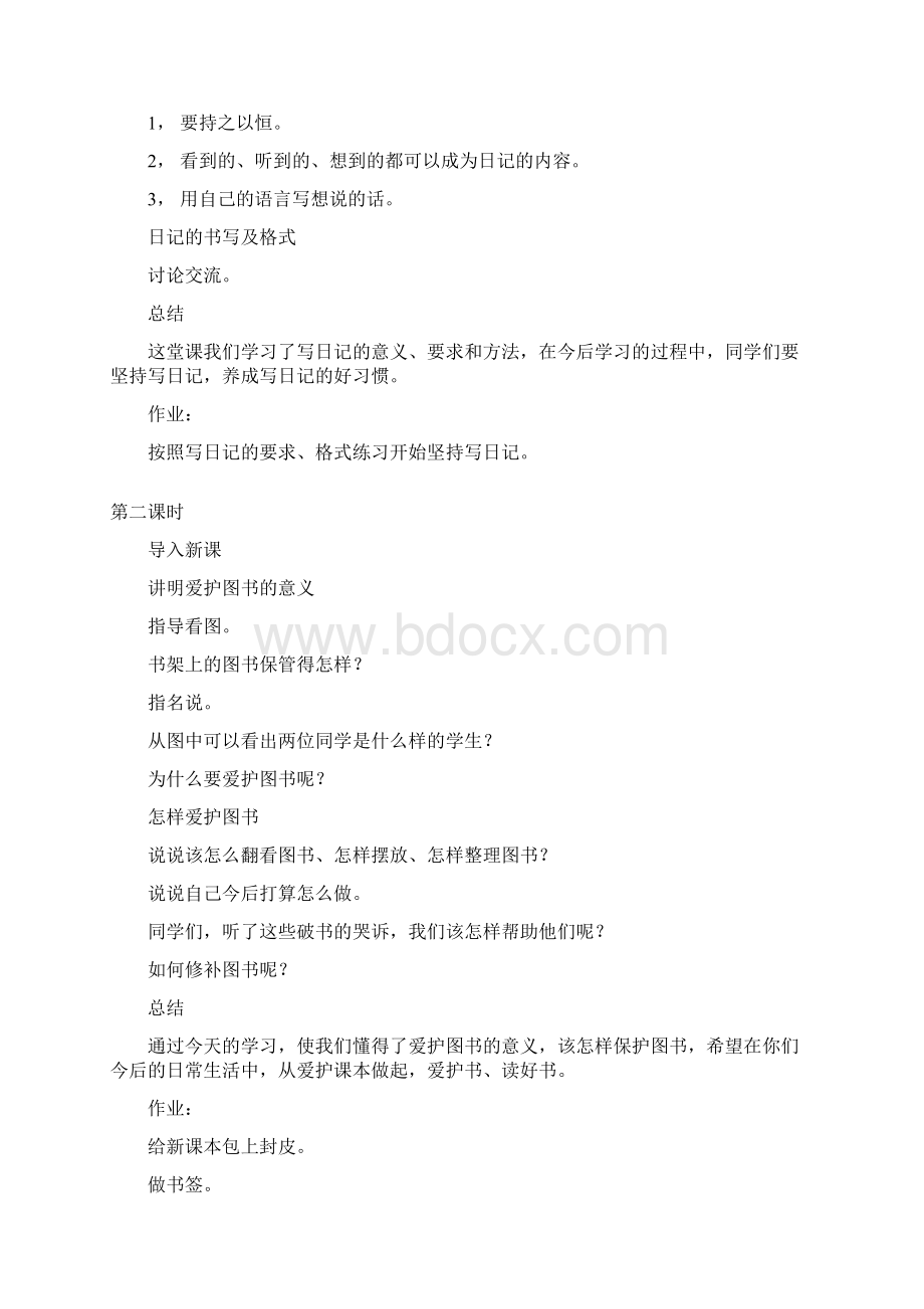 苏教版语文第八册教案全册.docx_第2页