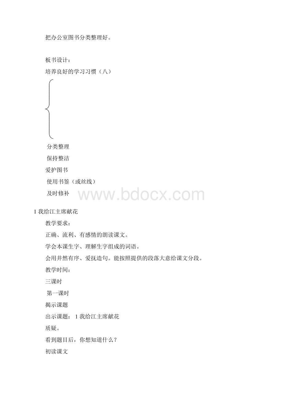 苏教版语文第八册教案全册.docx_第3页