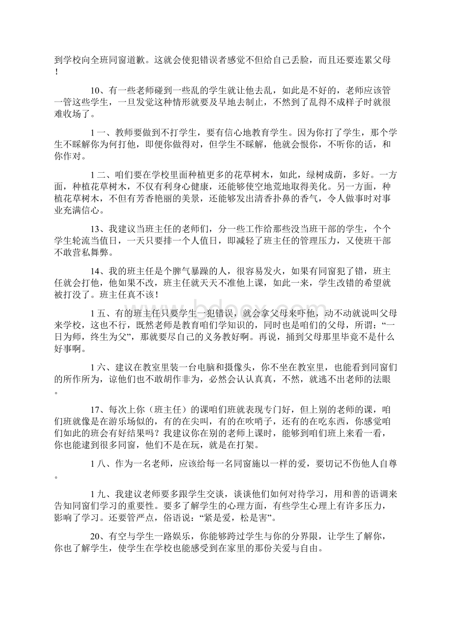 学生们给老师的100条友好建议.docx_第2页