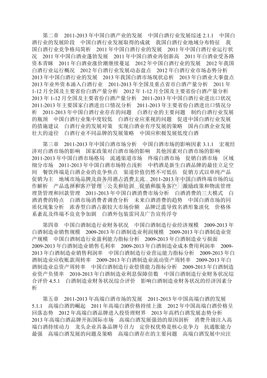 中国白酒市场分析报告.docx_第3页